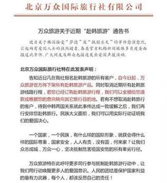 中國為何暫停赴韓旅游？旅行社業務受影響與平臺下架情況分析