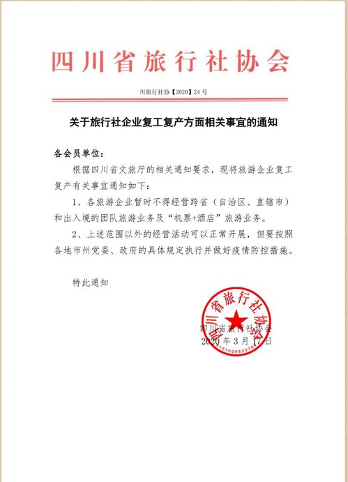 四川旅行社恢復(fù)部分經(jīng)營業(yè)務(wù)，省內(nèi)跟團(tuán)游重新啟動